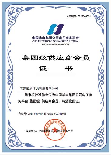 Huadian supplier certificate